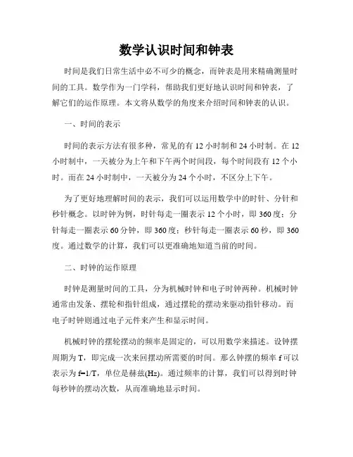 数学认识时间和钟表