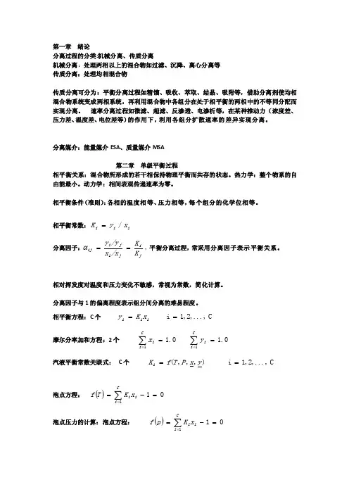 分离过程的分类[经典]