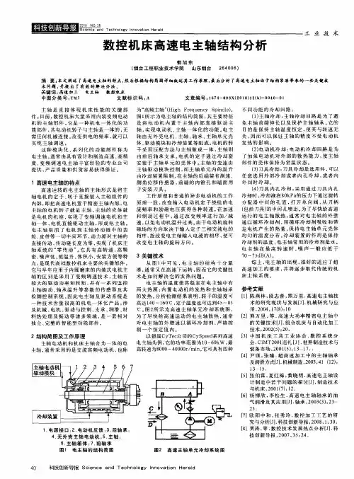 数控机床高速电主轴结构分析