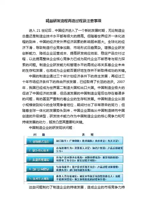 精益研发流程再造过程及注意事项