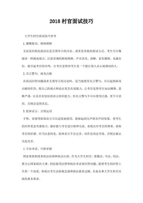 村官面试技巧