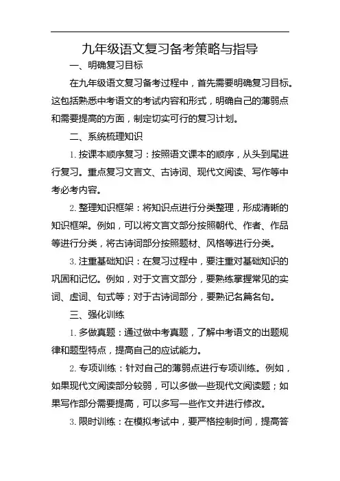 九年级语文复习备考策略与指导