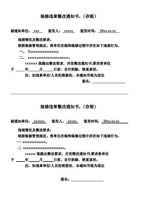 装修违章整改通知书