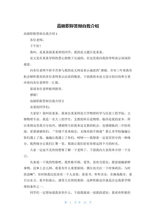 高级职称答辩自我介绍