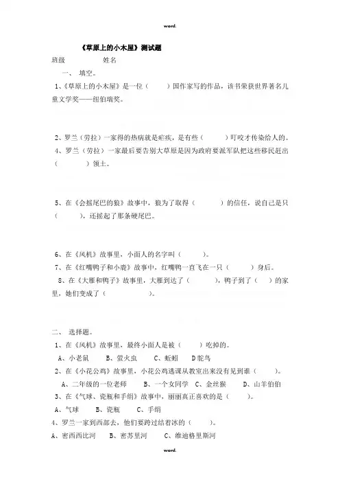 《草原上的小木屋》附答案#(精选.)