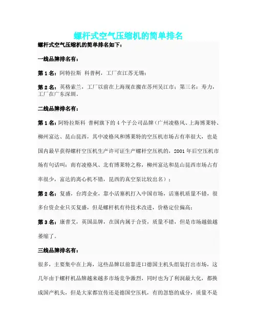 螺杆式空气压缩机的简单排名