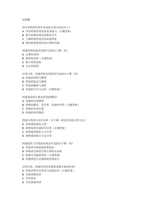 四川档案管理员考试