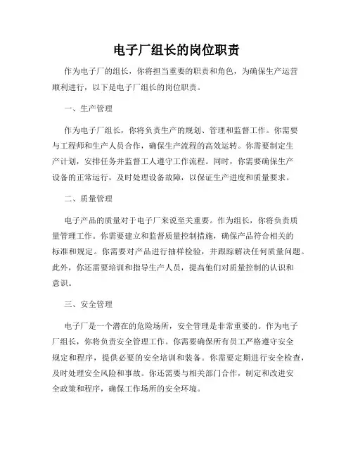 电子厂组长的岗位职责