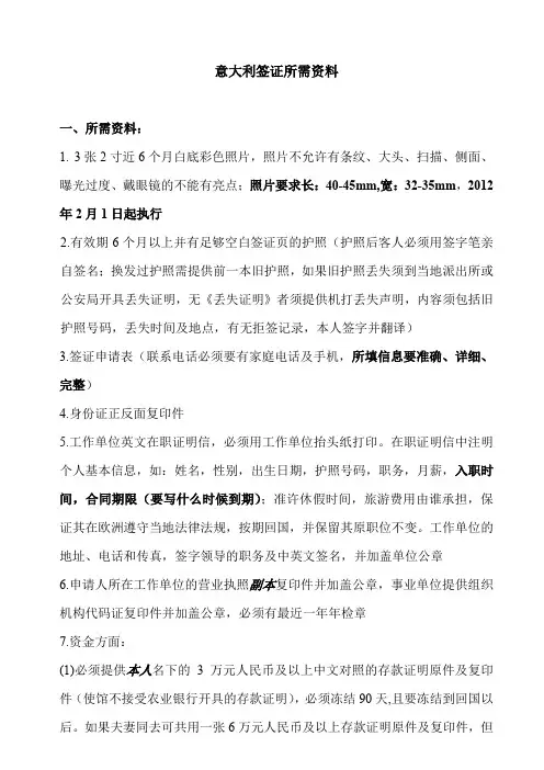 意大利签证所需资料