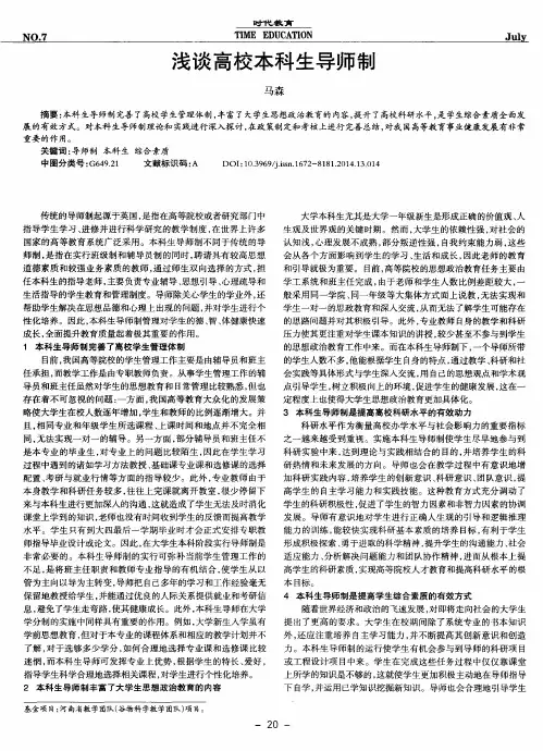 浅谈高校本科生导师制