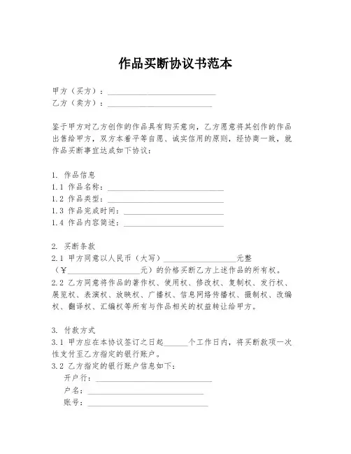 作品买断协议书范本