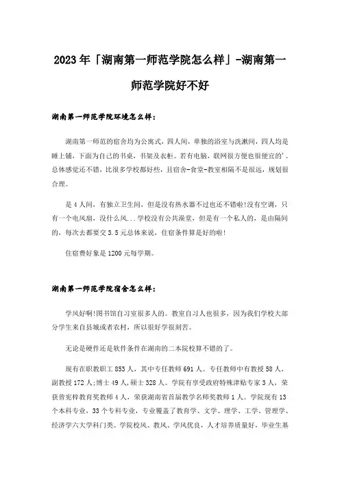 2023年大学_「湖南第一师范学院怎么样」-湖南第一师范学院好不好