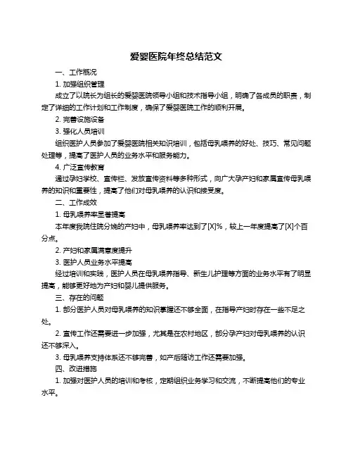 爱婴医院年终总结范文
