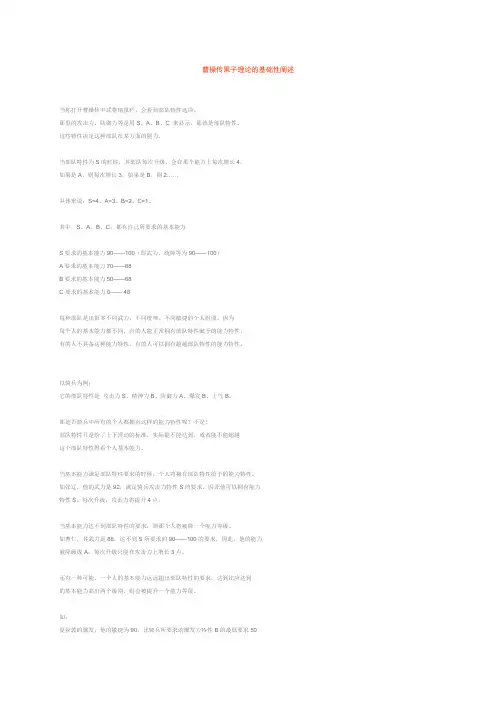 曹操传果子理论的基础性阐述
