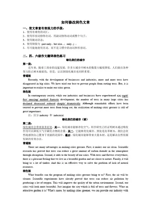 作文修改润色指南