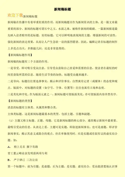 新闻稿标题
