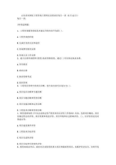 山东省对国际工程咨询工程师认识的误区每日一讲(5月12日)