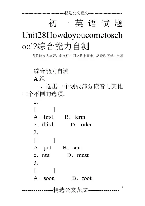 初一英语试题Unit28Howdoyoucometoschool-综合能力自测