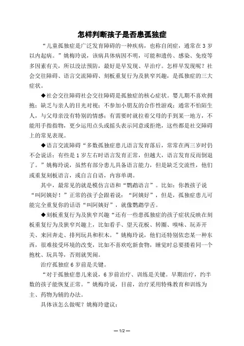 怎样判断孩子是否患孤独症 