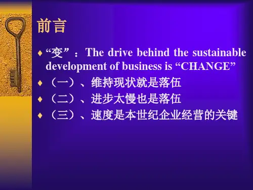 店面管理与导购技巧72页PPT