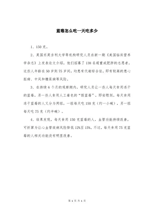 蓝莓怎么吃一天吃多少