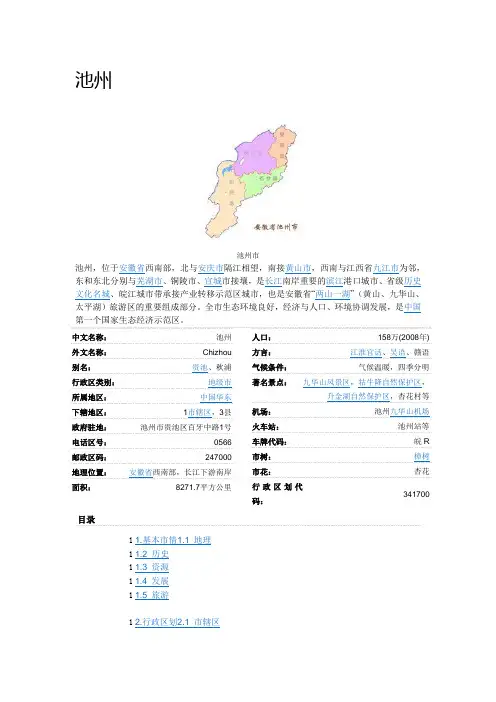 池州