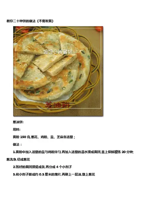 二十种饼的做法图文详解