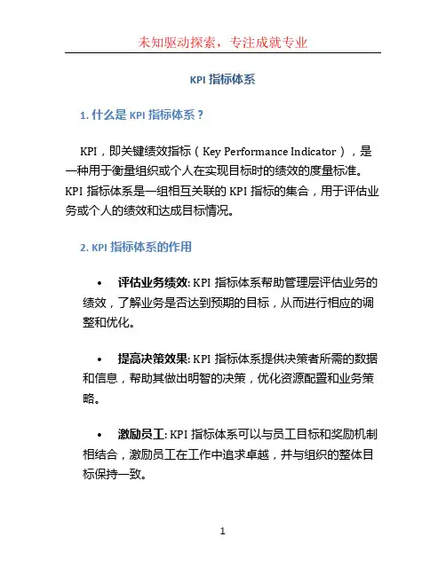 kpi指标体系