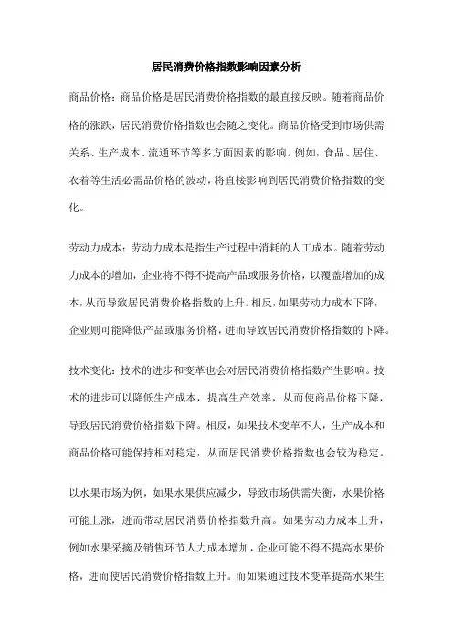 居民消费价格指数影响因素分析
