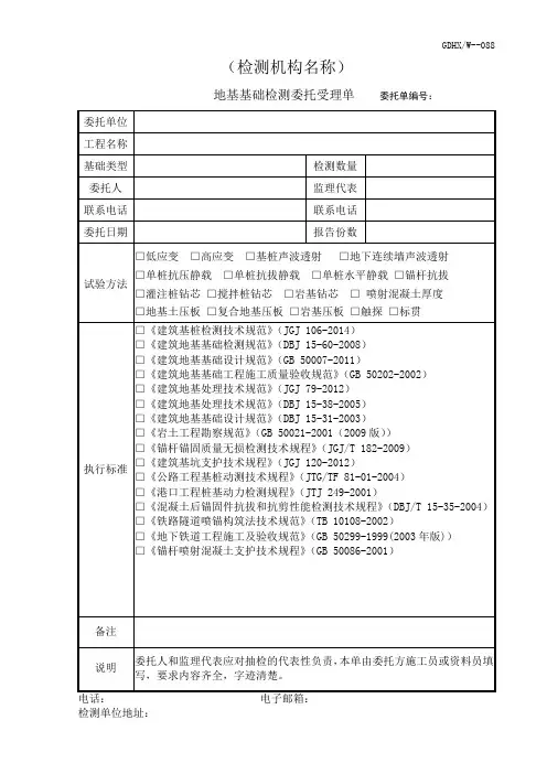 地基基础检测委托受理单