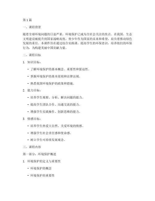 综合实践课环境保护课件(2篇)