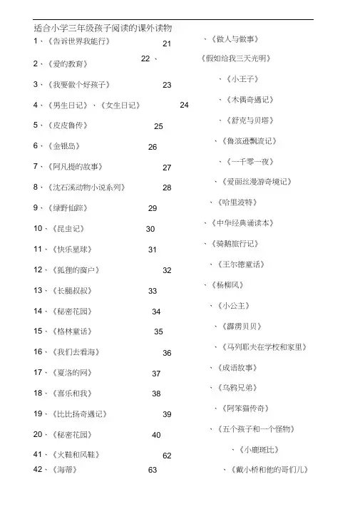 小学三年级推荐阅读书目