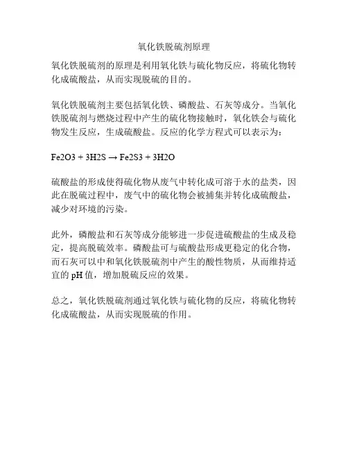 氧化铁脱硫剂原理