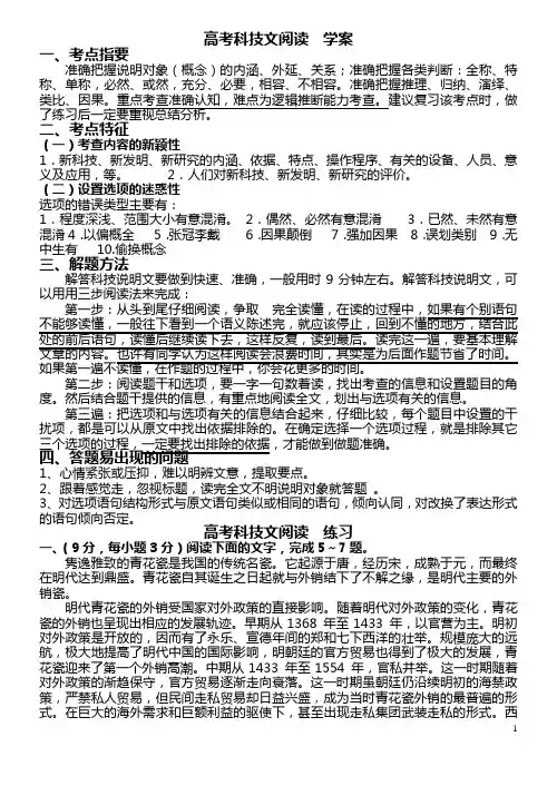 高考科技文阅读  学案