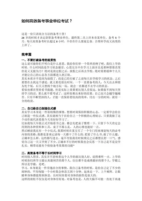 如何高效备考事业单位考试？