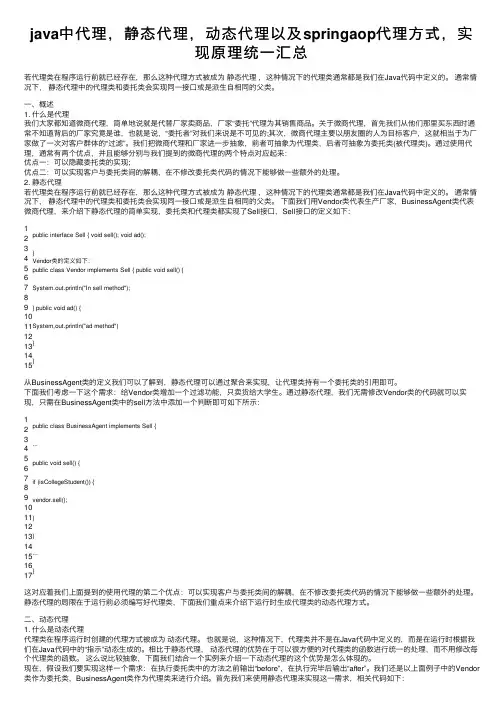 java中代理，静态代理，动态代理以及springaop代理方式，实现原理统一汇总