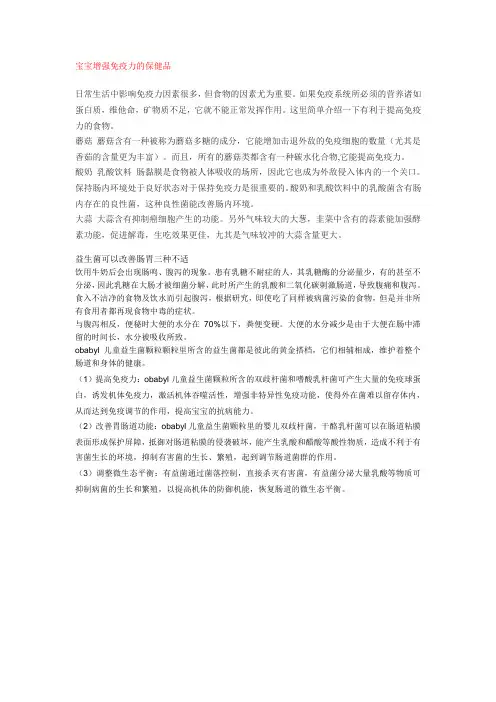 宝宝增强免疫力的保健品