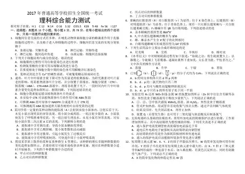 (完整)2017年全国卷1高考理综试题及答案,推荐文档