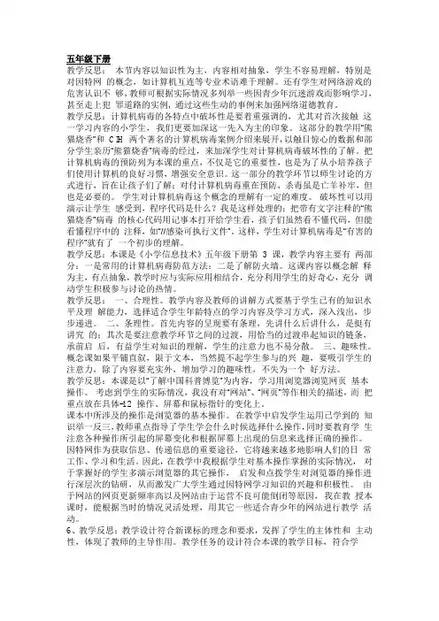 五年级信息技术 下册  教学反思