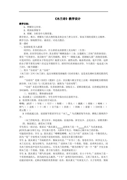 初中语文_木兰诗教学设计学情分析教材分析课后反思