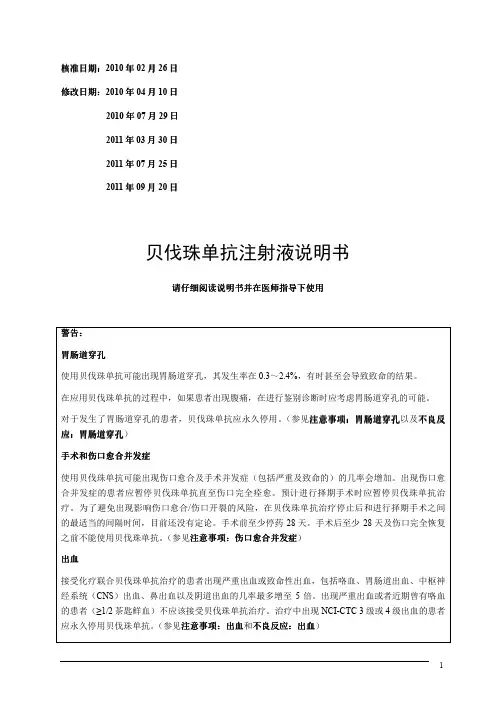 安维汀说明书