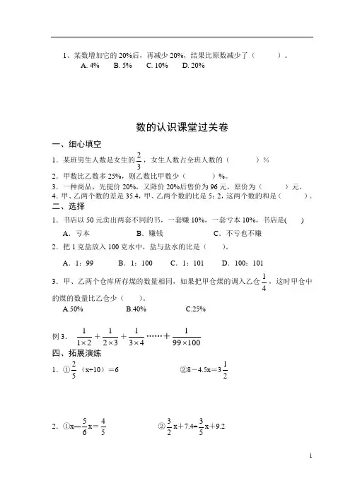 小学六年级数学培优专题训练