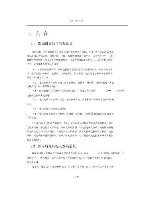 剪叉式液压升降机方案设计书