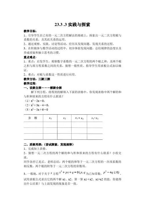 2实践与探索第三课时