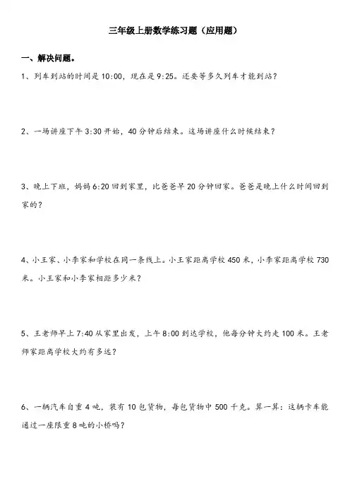 3年级上册练习题(应用题)