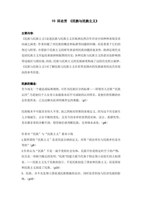 《民族与民族主义》
