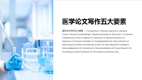 医学论文写作五大要素