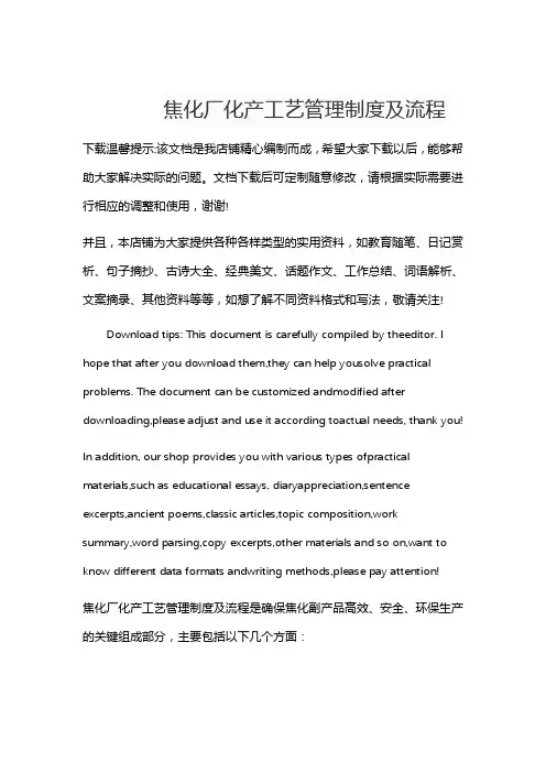 焦化厂化产工艺管理制度及流程