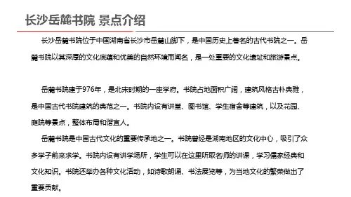 长沙岳麓书院 景点介绍