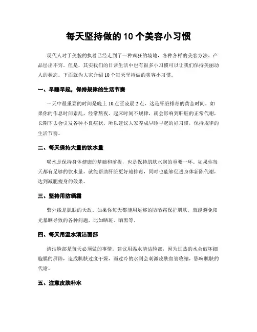 每天坚持做的10个美容小习惯